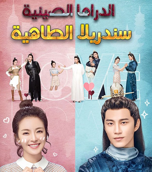 سندريلا الطاهية Cinderella Chef
