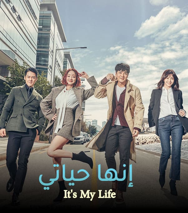 انها حياتي It's My Life