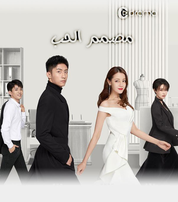 مصمم الحب Love Designer