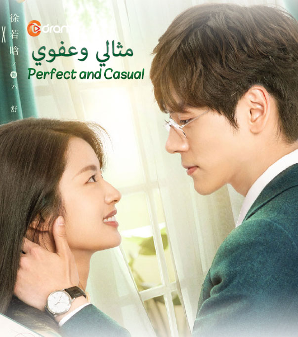 مثالي و عفوي Perfect And Casual