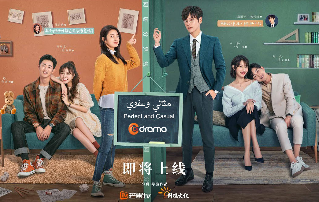 مثالي و عفوي Perfect And Casual