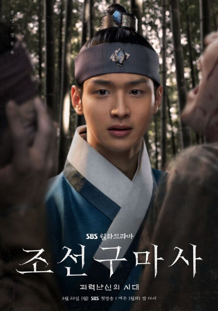 Joseon Exorcist مترجم اونلاين