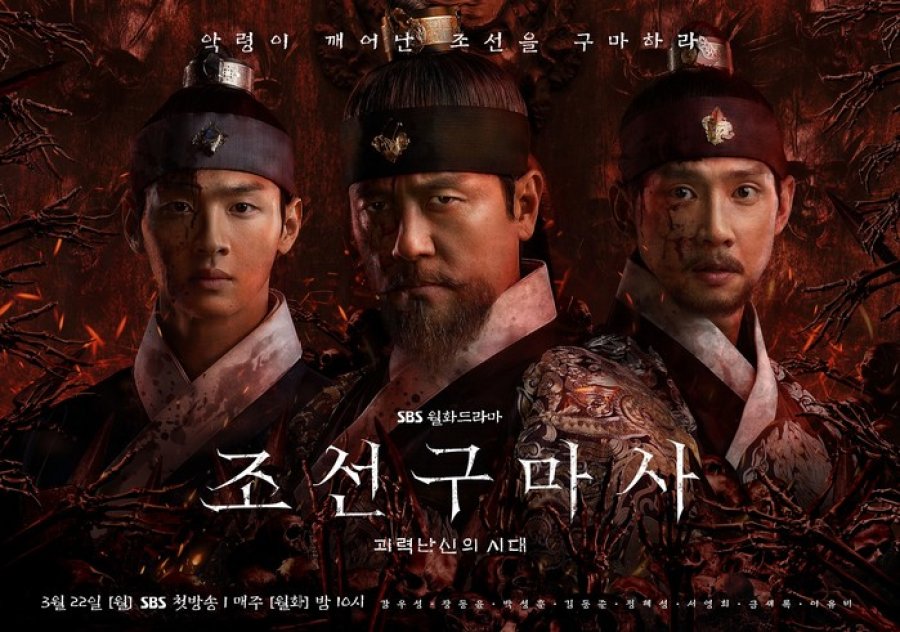طارد الأرواح الشريرة بجوسون Joseon Exorcist