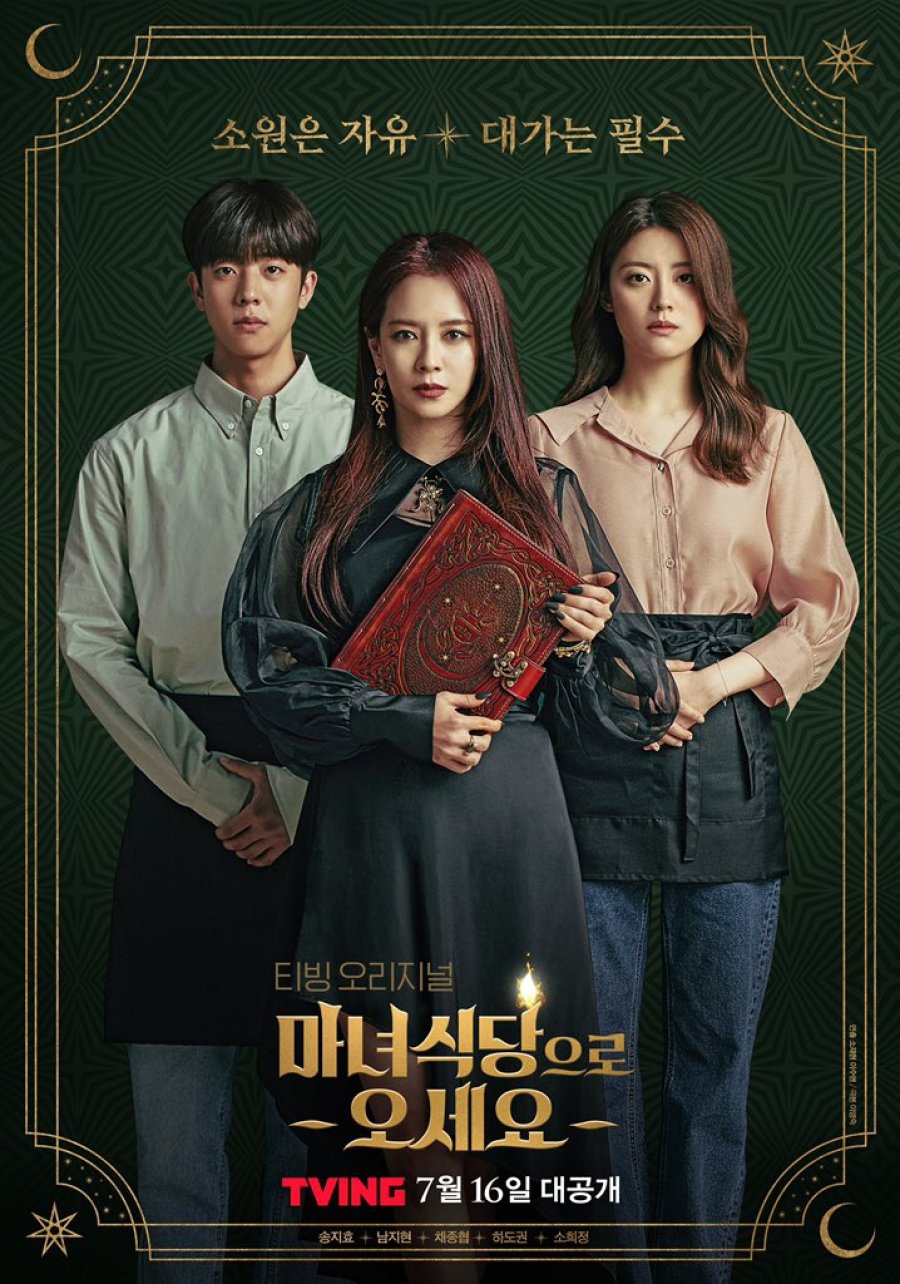 عشاء الساحرة The Witch's Diner