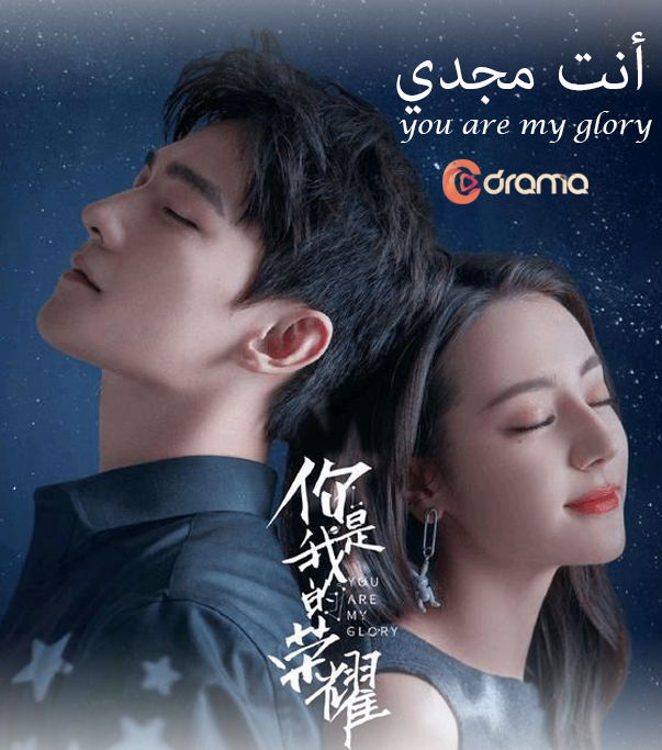 انت مجدي You Are My Glory