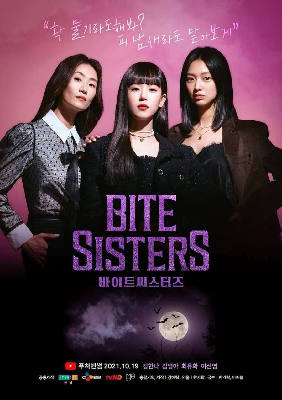 عضة الاخوات bite sisters
