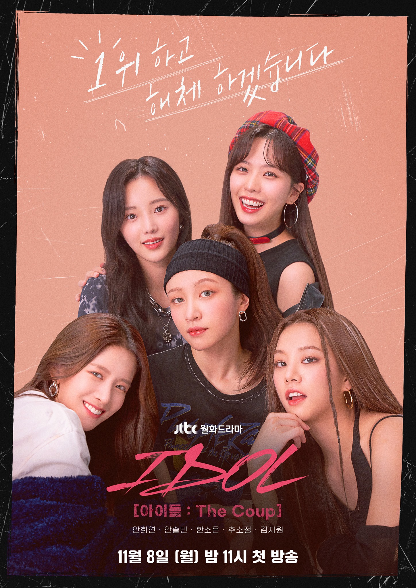 أيدول : الانقلاب IDOL: The Coup