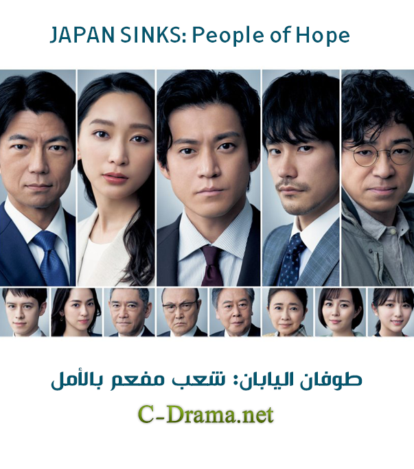 طوفان اليابان: شعب مفعم بالأمل JAPAN SINKS: People of Hope