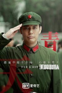 دراما صينية Ace Troops