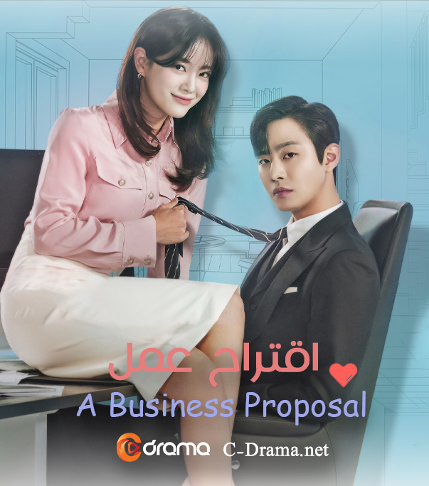 اقتراح عمل A Business Proposal