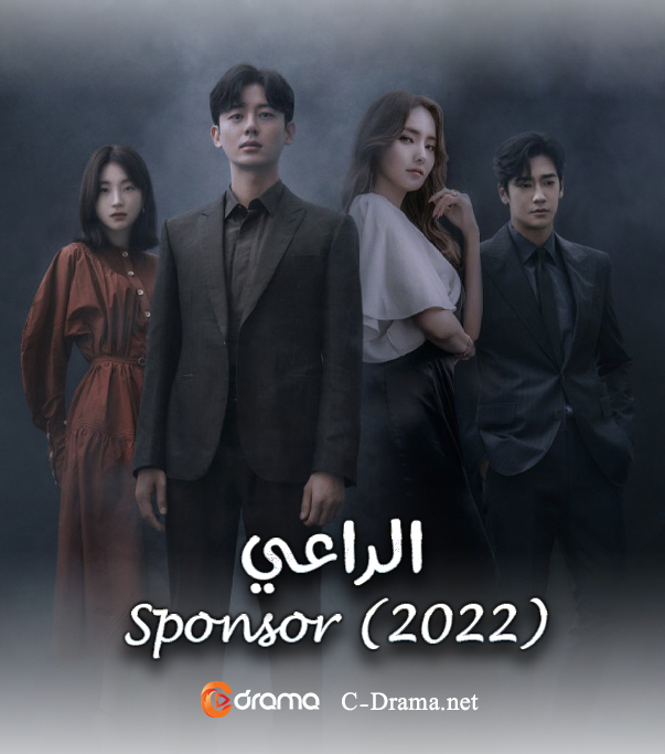 الراعي Sponsor