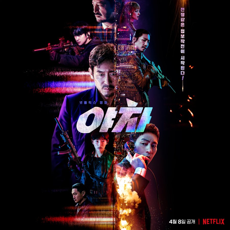 فيلم ياكشا عمليات وحشية  Yaksha Ruthless Operations