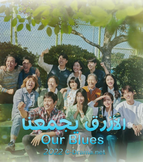 الازرق يجمعنا Our Blues