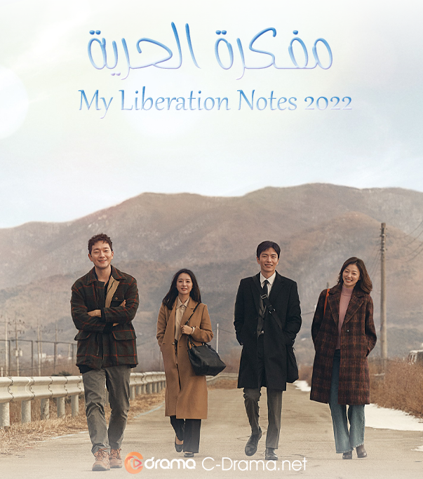 مفكرة الحرية My Liberation Notes