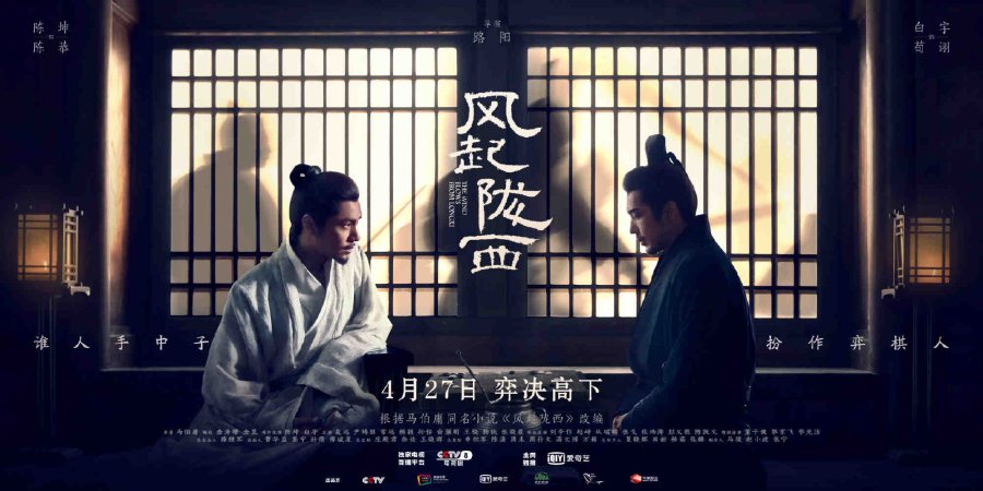 تهب الرياح من لونغ شي The Wind Blows From Longxi