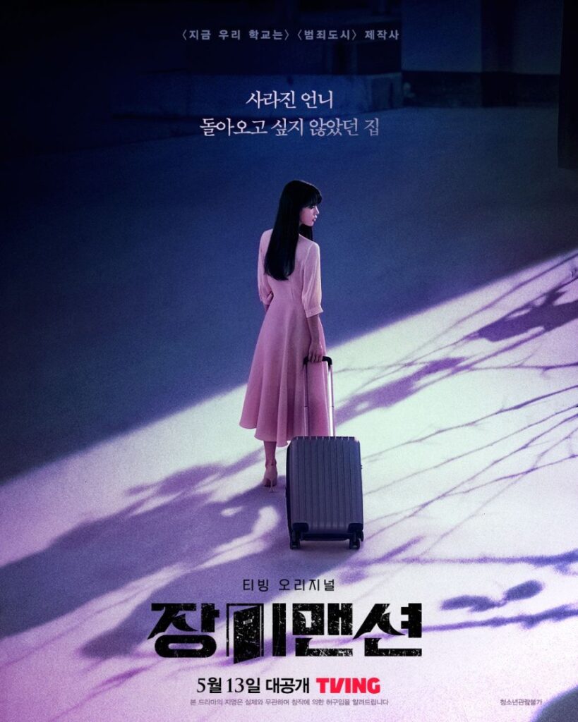 دراما Rose Mansion مترجم عربي اونلاين
