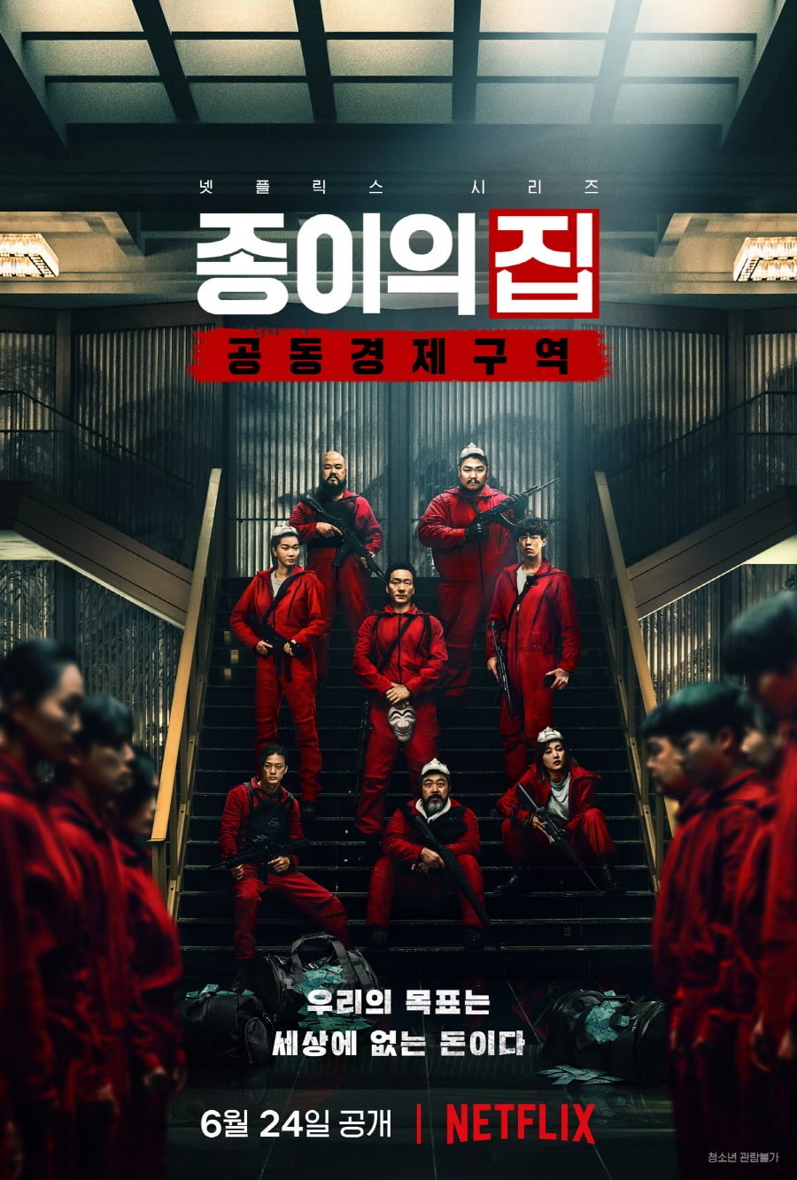 البرفيسور: كوريا Money Heist: Korea