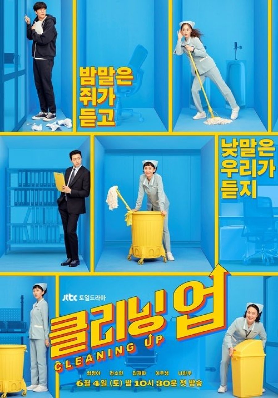 التنظيف Cleaning Up