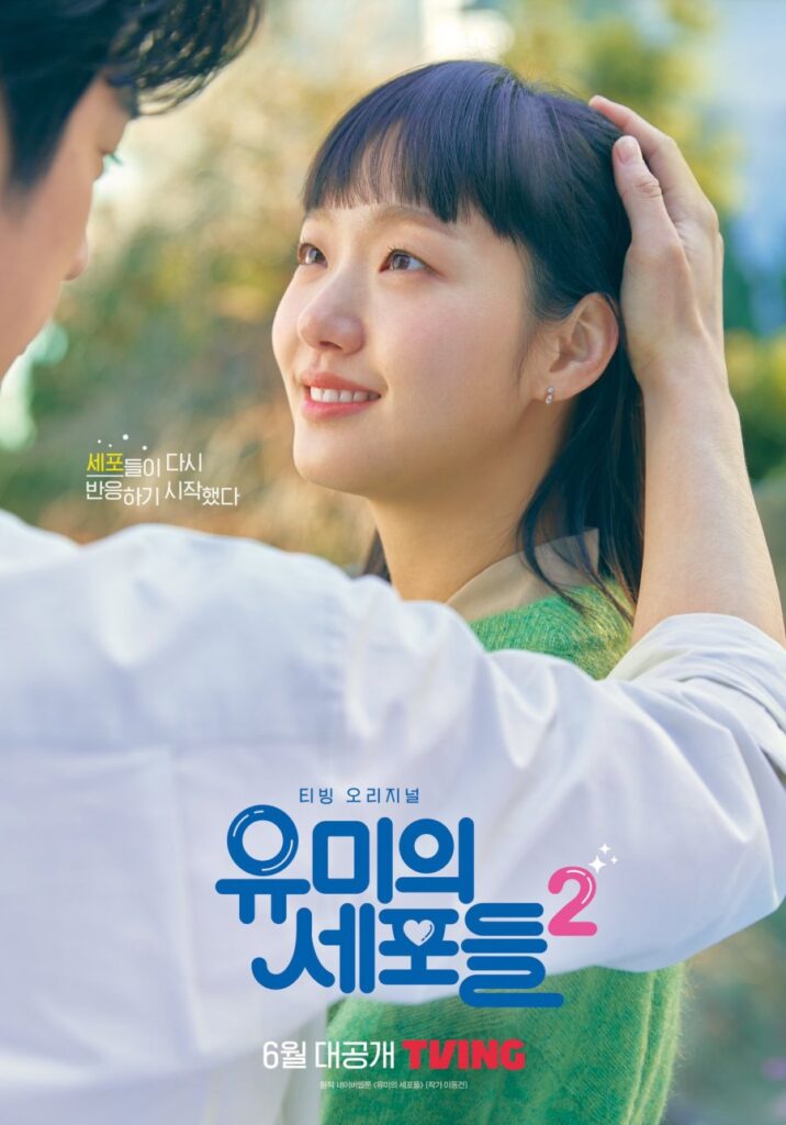 دراما خلايا يومي 2 مشاهدة مباشرة