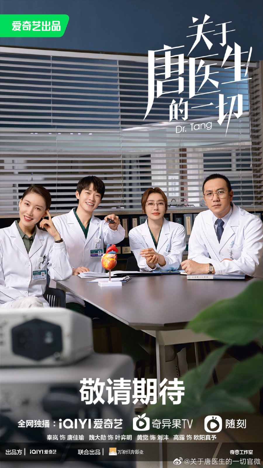 الطبيبة تانغ Dr. Tang