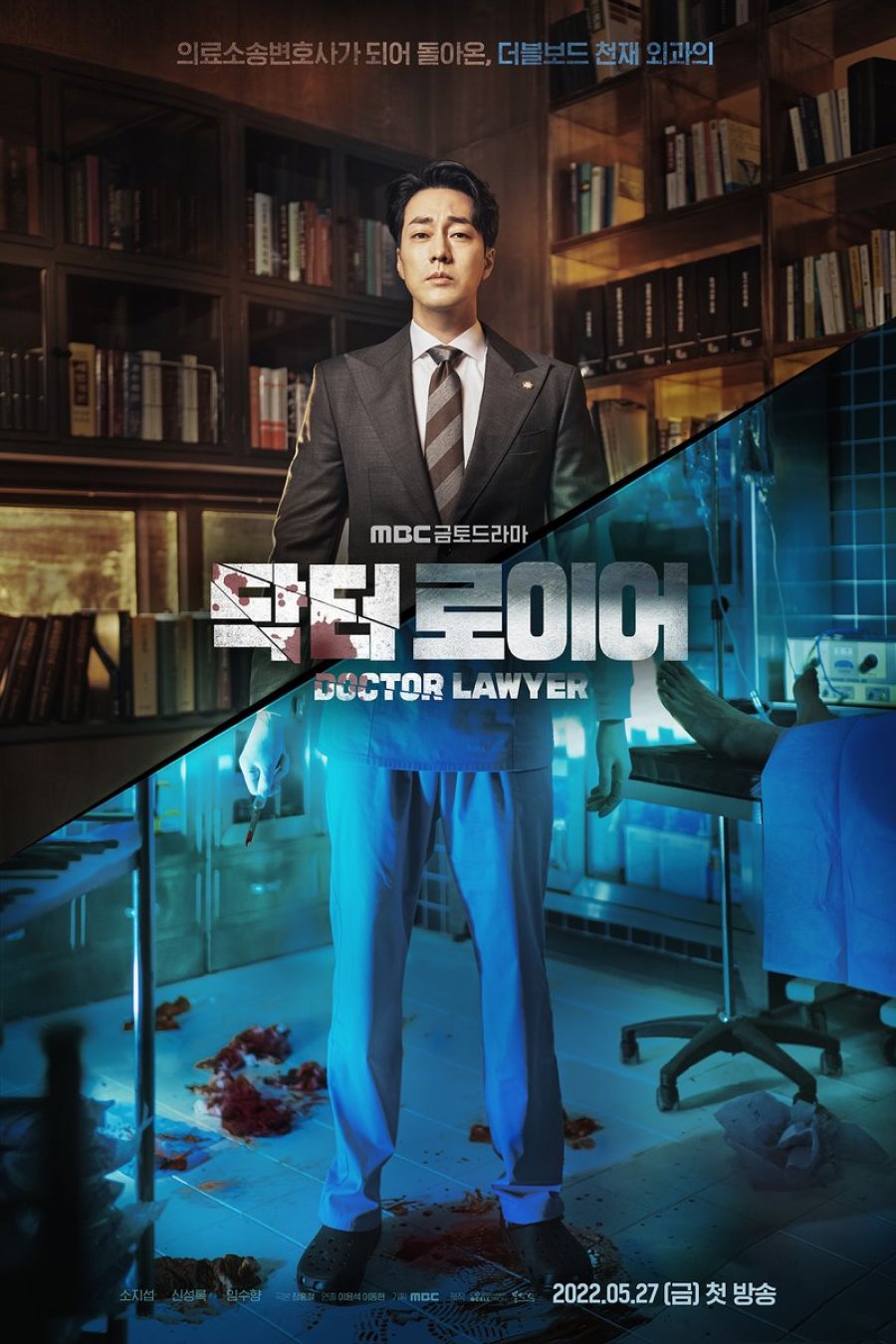 المحامي الطبيب Doctor Lawyer
