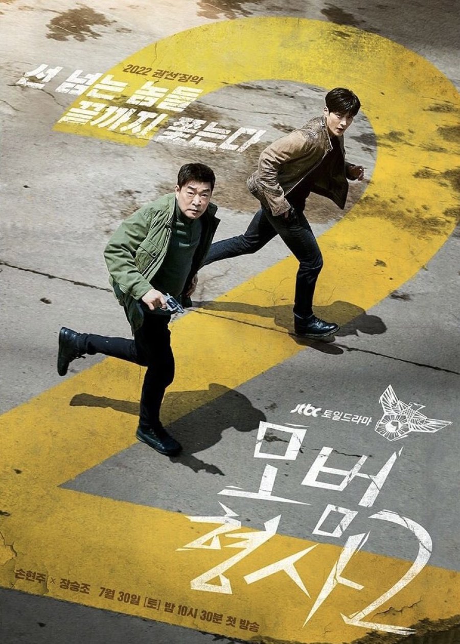 المحقق الجيد ج2 The Good Detective S2