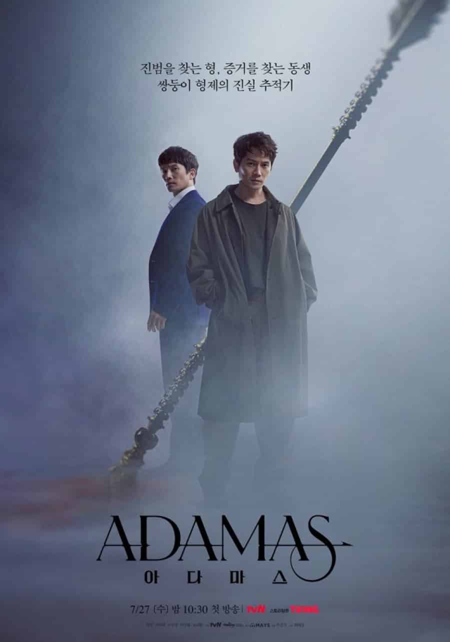 أداماس Adamas
