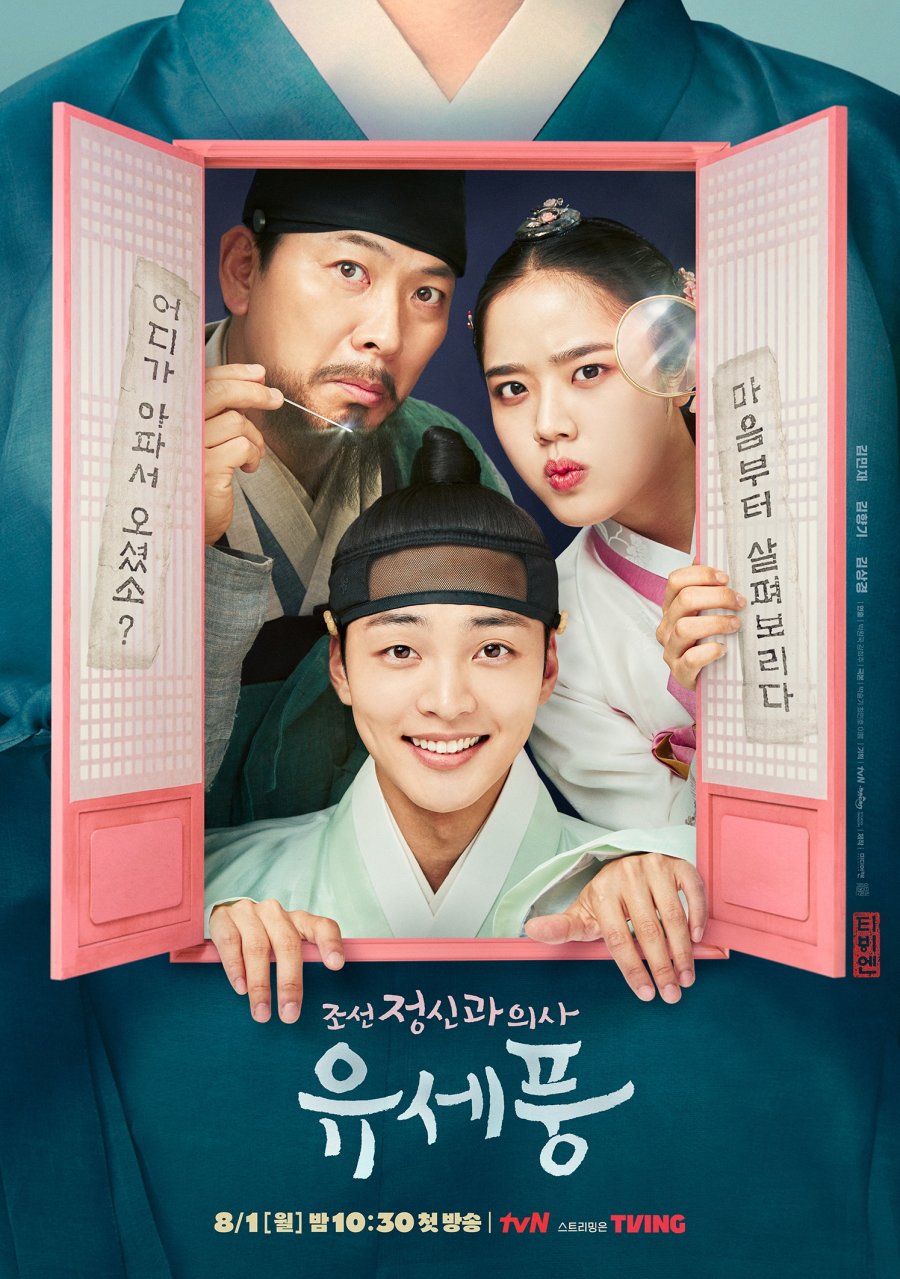بونج ، الطبيب النفسي في جوسون Poong, the Joseon Psychiatrist