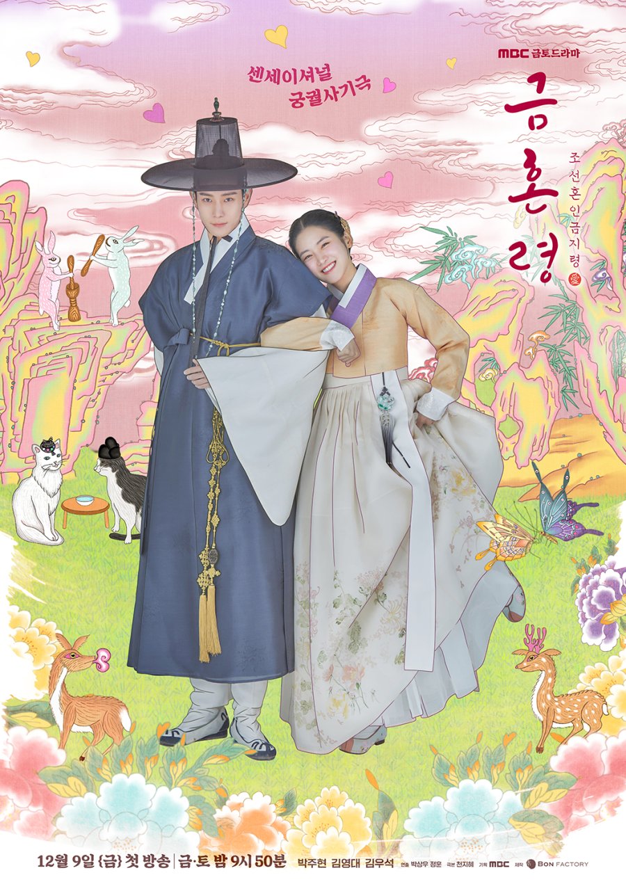 الزواج الممنوع The Forbidden Marriage