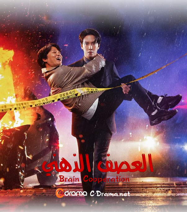 العصف الذهني Brain Cooperation