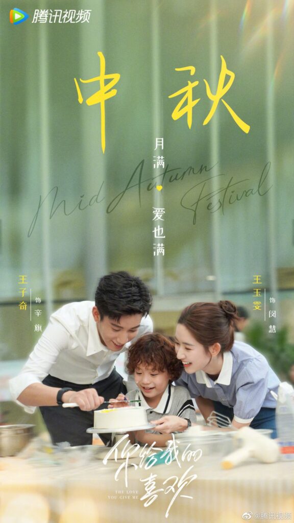 دراما The Love You Give Me مترجم اونلاين