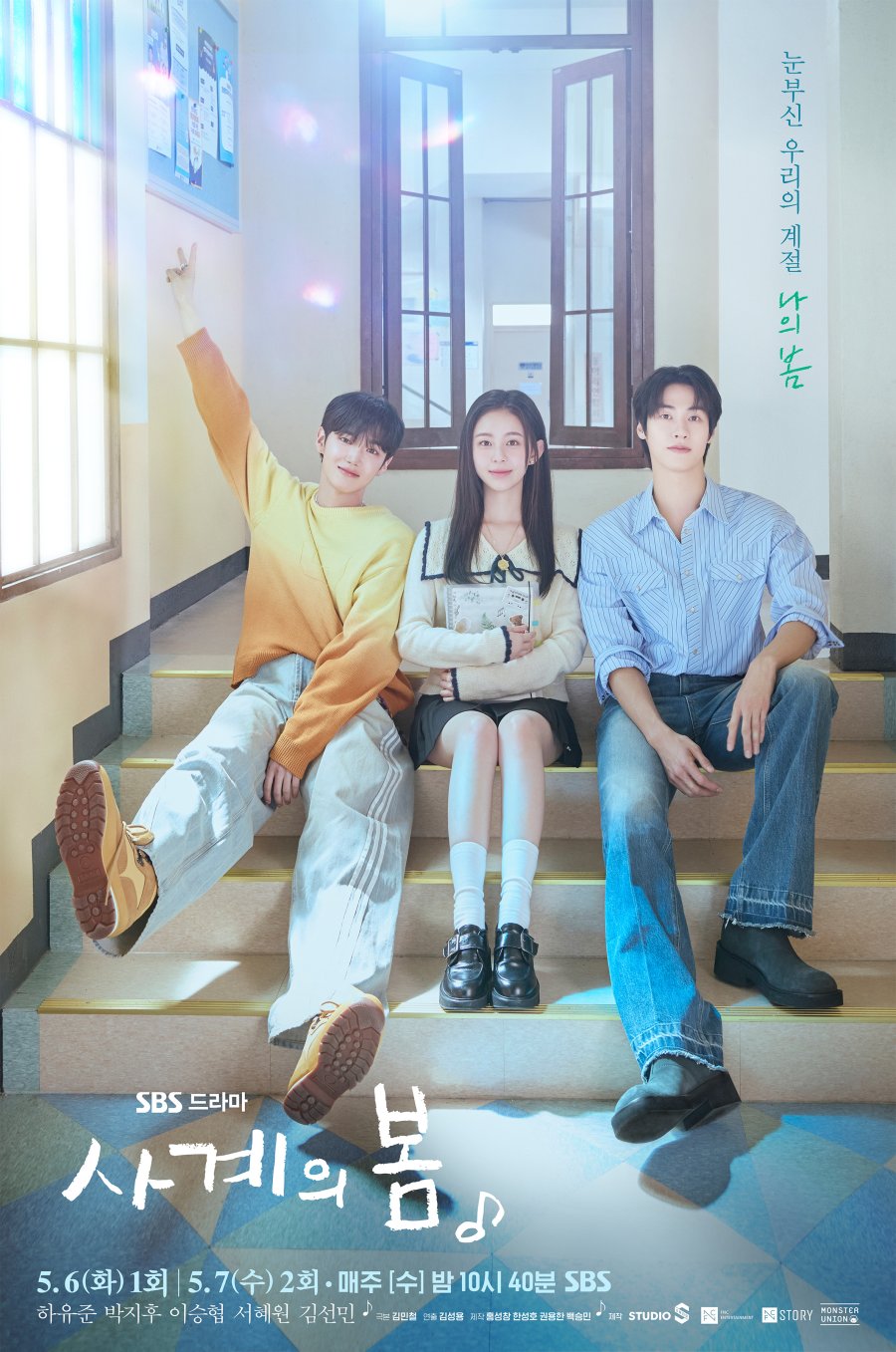 ربيع الشباب Spring of Youth