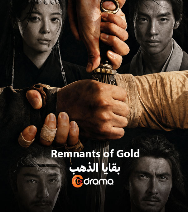بقايا الذهب Remnants of Gold