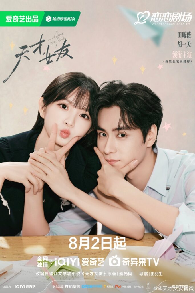 دراما Genius Girlfriend مترجم