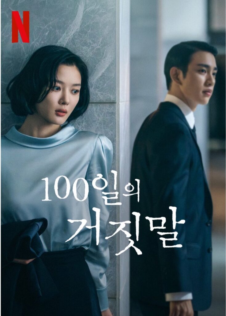 دراما مئة يوم من الخيانة مترجم