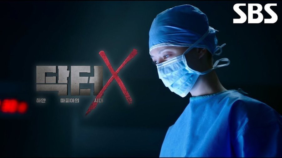 الدكتورة إكس Doctor X: Mafia in White