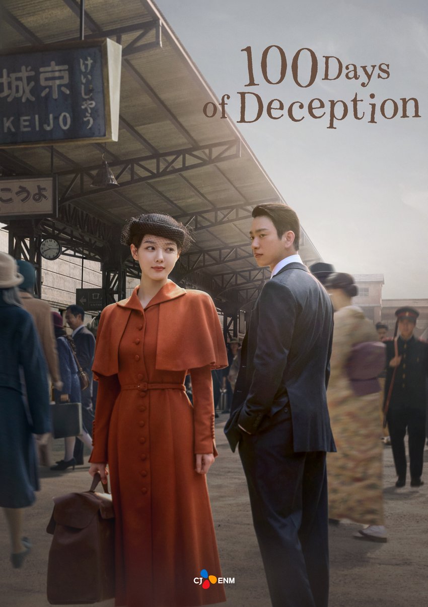 مئة يوم من الخيانة Hundred Days of Deception
